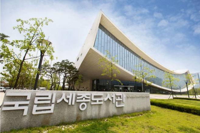 국립세종도서관 전경. /중도일보 DB