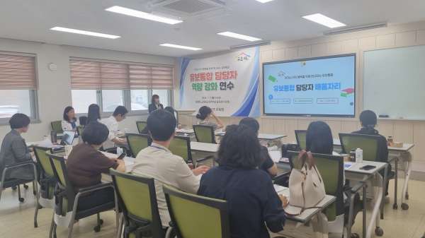 (충남도 유보통합 담당자 연수)