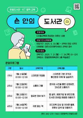 '어르신도 스마트한 노년을'...한밭도서관, 시니어 대상 스마트폰 교육