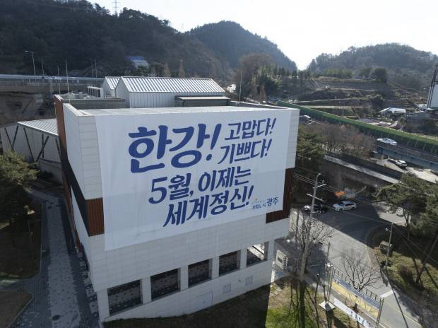 지난해 한강 노벨상 수상을 축하하는 플래카드가 광주문학관 벽면에 걸렸다.   <광주일보 자료사진>