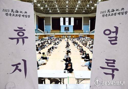 11일 인제체육관에서 열린 2025 만해축전 제27회 전국고교생백일장에 참가한 문학 청소년들이