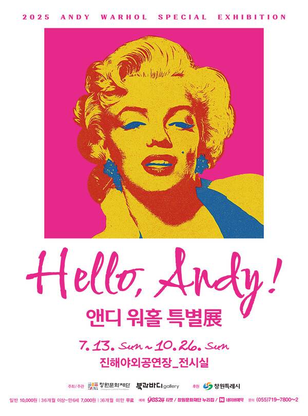 〈앤디 워홀전: 헬로우, 앤디!〉전시 홍보물. /창원문화재단