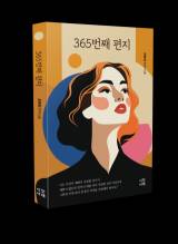 4가지 색깔의 사랑을 담은 연작소설