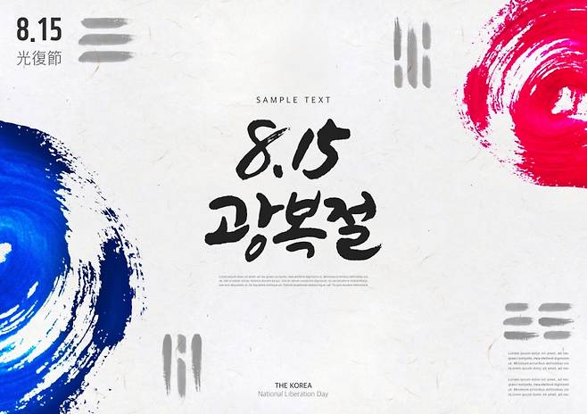 광복절 이미지. 사진=클립아트코리아 제공