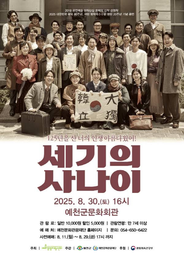 기획공연 '세기의 사나이' 포스터.