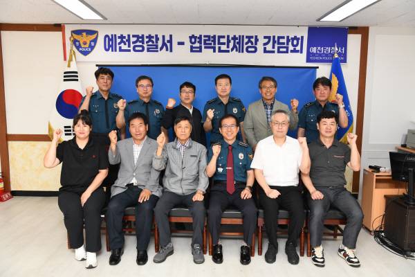 예천경찰서(서장 김기태)는 7일 오전 경찰서 2층 소회의실에서 협력단체장 간담회를 개최하고 지역사회 치안 현안을 점검을 논의 한 후 협력단체장들과 기념촬영 장면(예천경찰서 제공)