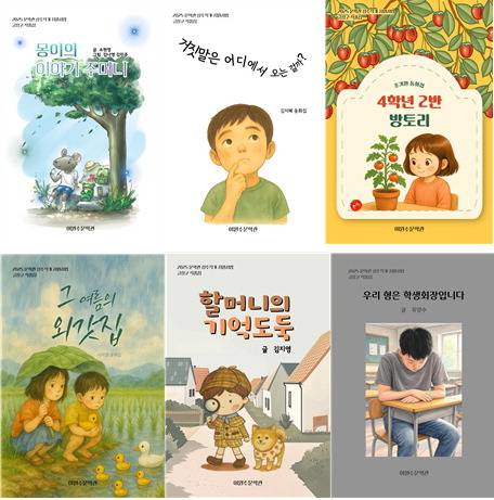 ‘동화창작교실 글창고’ 수강생 발간 동화집 표지./이원수문학관/
