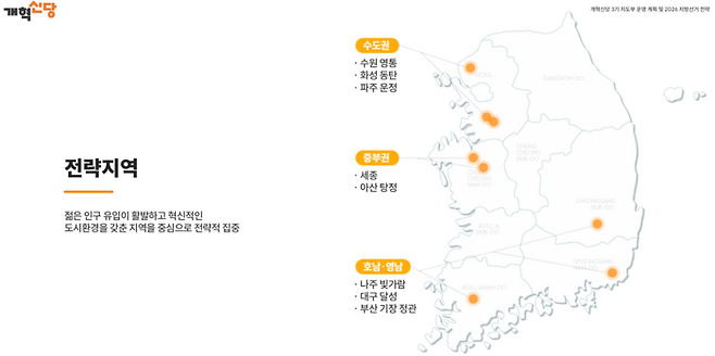 개혁신당이 11일 오후 서울 여의도 국회도서관에서 지도를 통해 내년 6월 지방선거 전략을 공개했다. 개혁신당 제공.