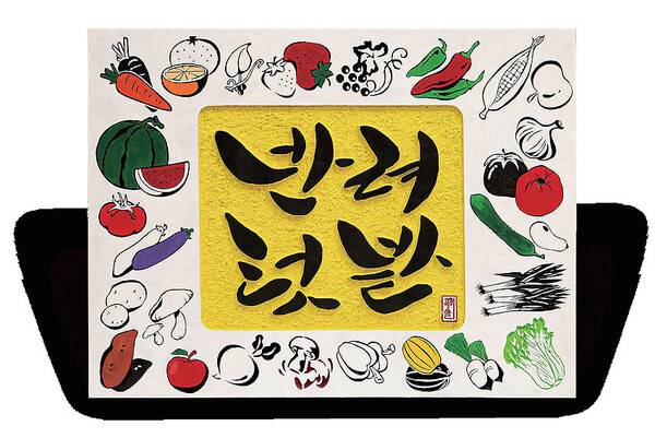 사단법인 한국서각협회 제주지회 특별 기획전 전시작.