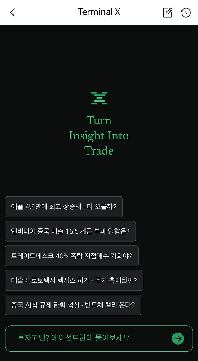 터미널 엑스 메인화면/사진=NH투자증권
