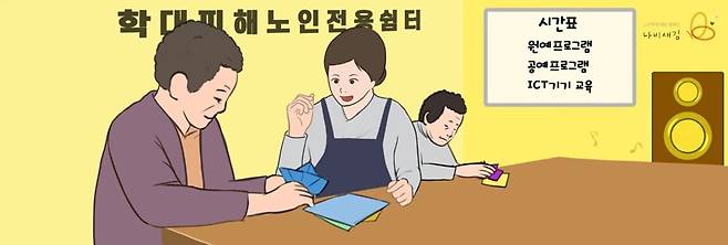 김선우 씨가 작업한 일러스트 애니메이션 (출처: 중앙노인보호전문기관