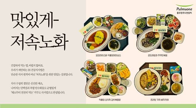 (풀무원푸드앤컬처 제공)