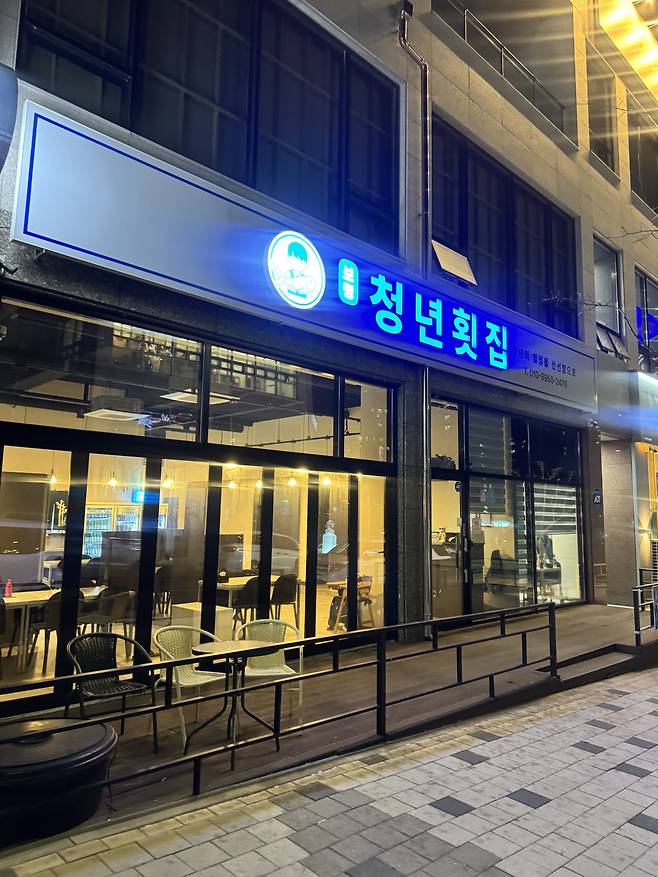 충남도 '청년 창업·창직 지원 사업' 지원을 받아 문을 연 '보령 청년횟집'.(충남도 제공. 재판매 및 DB금지)/뉴스1