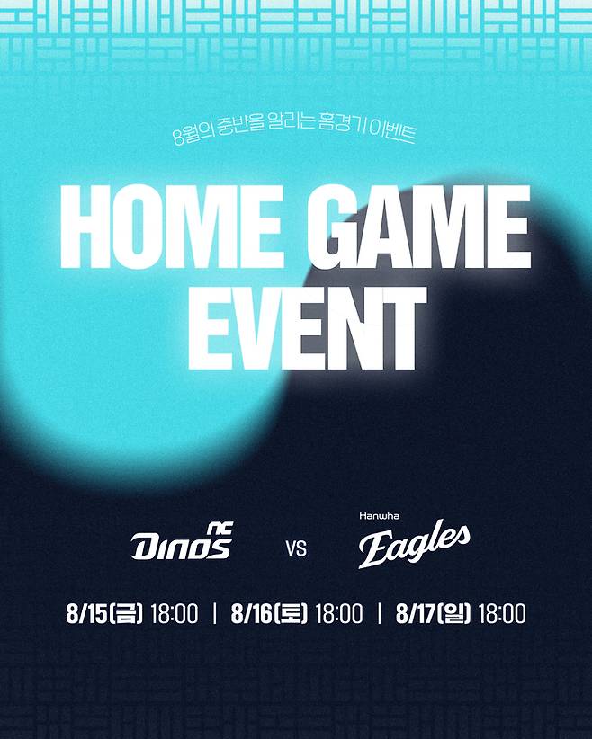 NC가 오는 15~17일 창원NC파크에서 열리는 한화와 2025 KBO리그 홈 3연전에서 광복절을 맞아 다양한 행사와 이벤트를 준비했다. 사진 | NC 다이노스