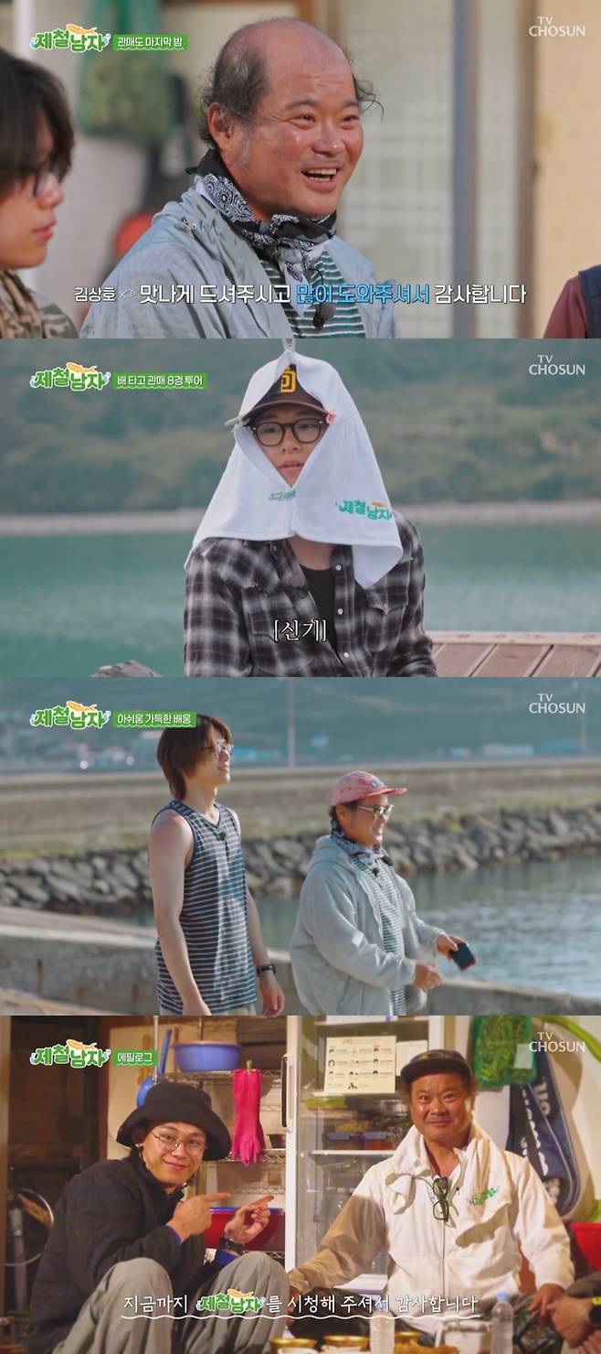 제철남자 캡처