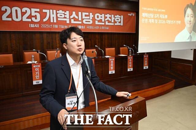 이준석 개혁신당 대표가 11일 오후 서울 국회도서관 소회의실에서 열린 '2025 개혁신당 연찬회'에 참석해 3기 지도부 운영 계획 및 내년 지방선거 전략을 발표하고 있다. /국회=이새롬 기자