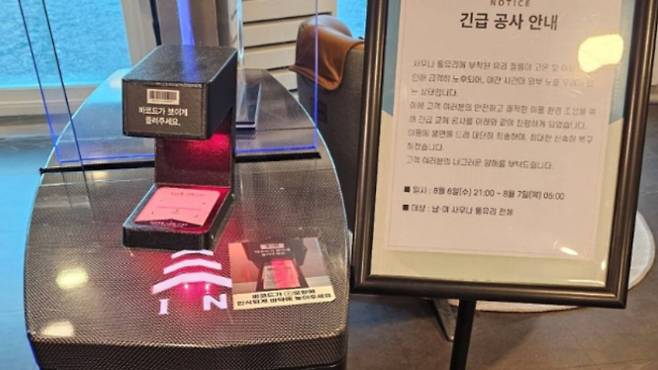 경북 유명 호텔에서 사우나 출입구에 세운 긴급 공사 안내 입간판