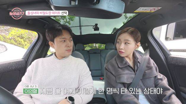‘돌싱글즈7’ 인형 명은 (사진: MBN)