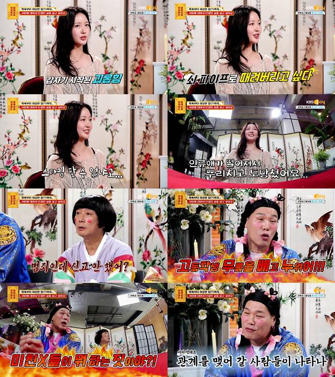 ‘무엇이든물어보살’ 인간관계 단절녀 (사진: KBS)