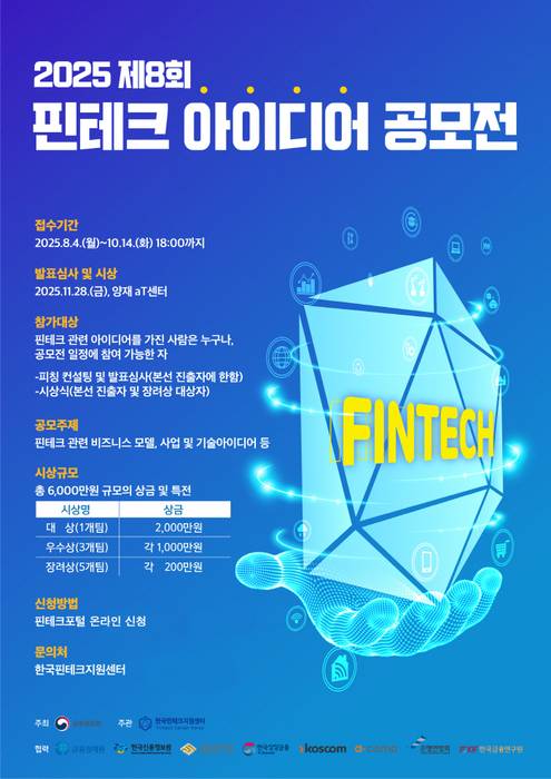 사진=한국핀테크지원센터