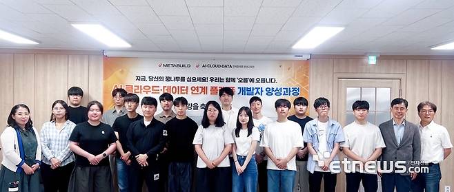 메타빌드와 ACX 평생교육원은 2025 AI·클라우드·데이터 연계플랫폼 개발자 제2기 실무과정 을 개강했다.