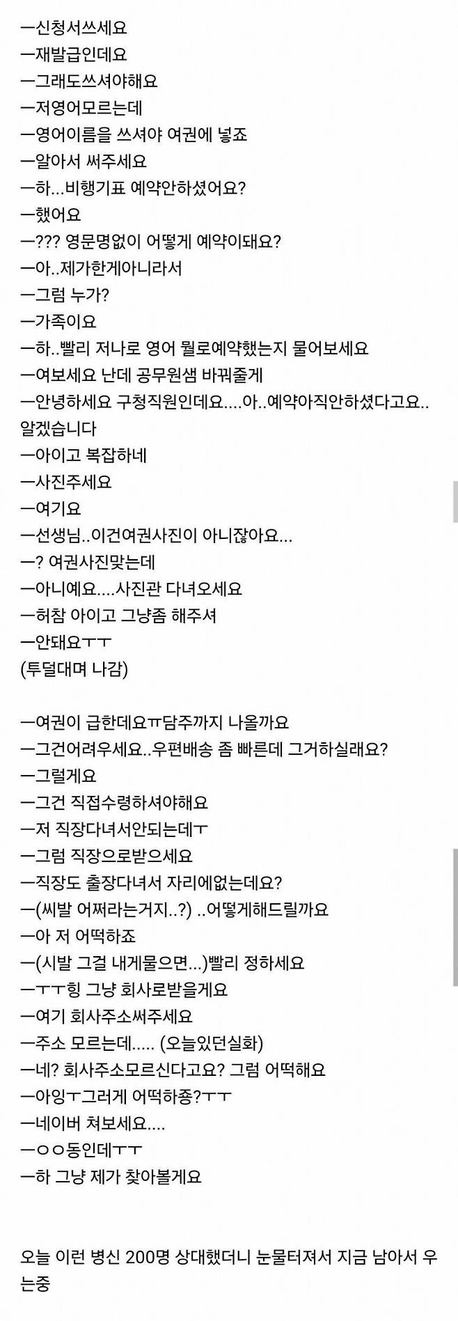 i1664089240.jpg 결국 눈물터졌다는 여권 담당자 ㄷㄷㄷ