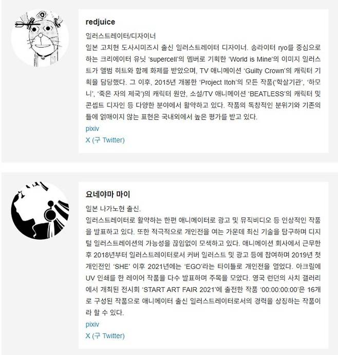 인터뷰에 참여한 redjuice와 요네야마 마이