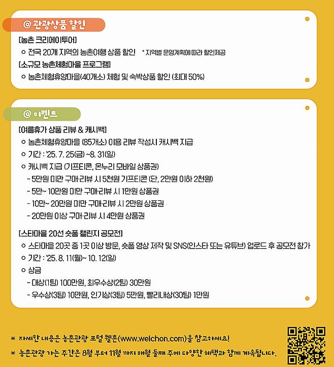'농촌관광 가는 주간' 주요 내용