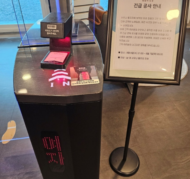 호텔 측이 사우나 출입구 앞에 세운 입간판 사진이다. 커뮤니티 캡처