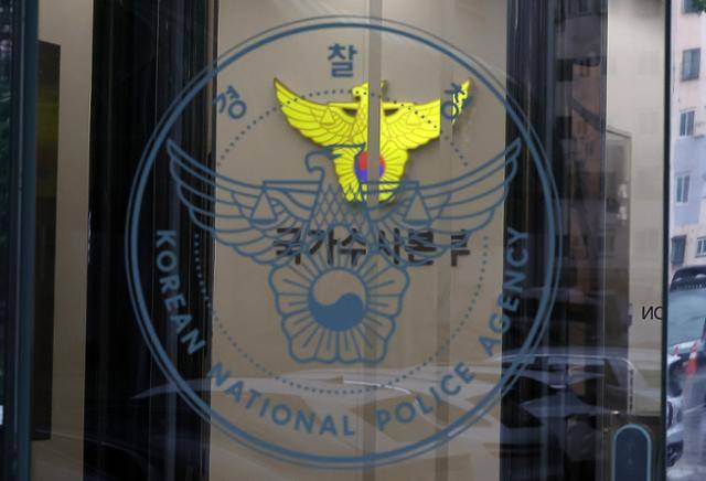 서울 서대문구 경찰청 국가수사본부. 뉴스1
