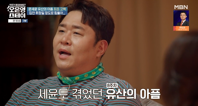 사진=MBN 예능 ‘오은영 스테이’