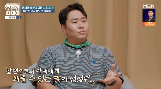 사진=MBN 예능 ‘오은영 스테이’