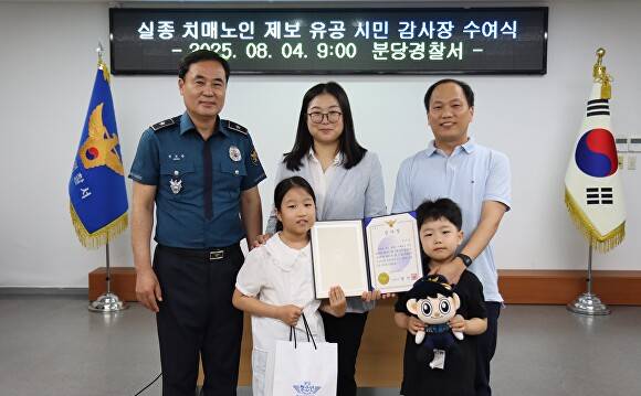 [사진=분당경찰서]