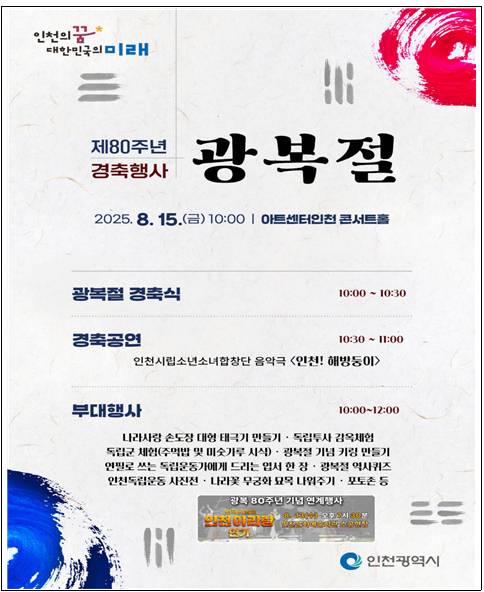 포스터 [사진=인천시]