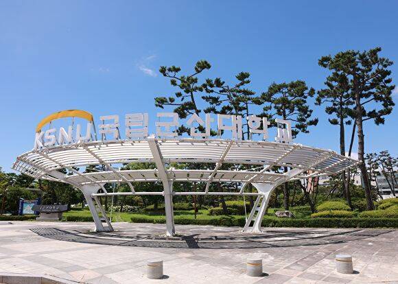 국립군산대학교 정문  [사진=국립군산대학교 ]