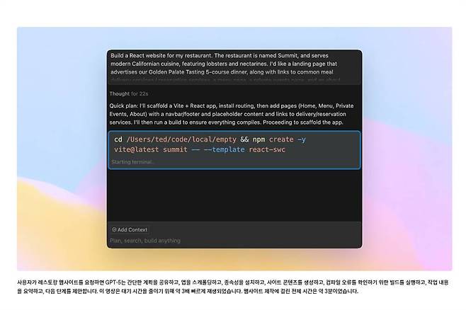 GPT-5를 활용해 3분 만에 실제 웹페이지를 설계하고 확인하는 코드를 생성했다. 다만 홈페이지의 유지 보수나 향후 지속 가능성 등을 고려한 결과는 아니다. 이런 부분에서 실제 성능과 괴리가 있다 / 출처=오픈AI