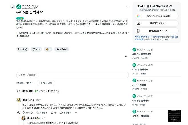 해외 이용자들 사이에서 GPT-5에 대한 악평이 이어지고 있다 / 출처=레딧