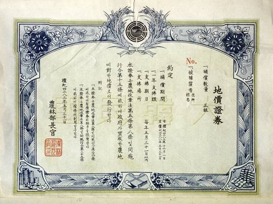 1950년 5월 31일 발행한 지가증권. 농지를 유상 매입하는 대가로 지주들에게 줬다.[한국학중앙연구원]