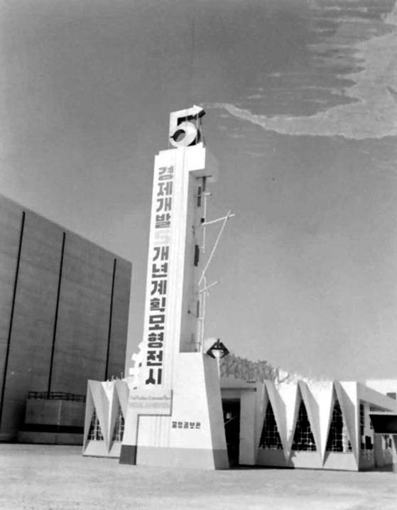 국민들 이 경제개발 계획을 쉽게 이해할 수 있도록 1962년 서울 세종로에 모형전시관을 세웠다. [사진 국가기록원]