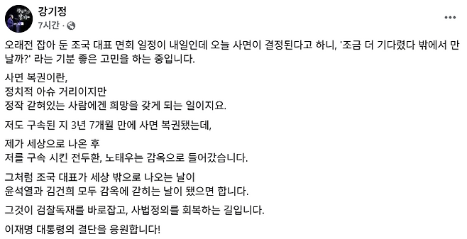 ▲ 강기정 광주시장이 자신의 SNS에 올린 글 [강기정 광주시장 페이스북]