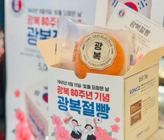 성심당과 한국조폐공사가 공동 개발한 광복절빵