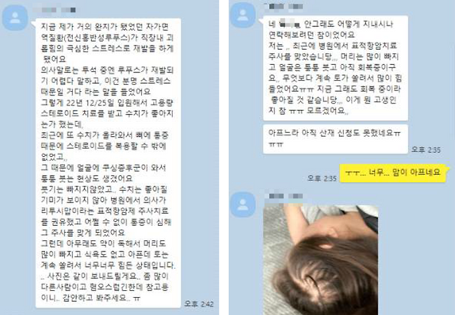 루푸스 활성화로 병세가 악화된 끝에 사망한 김모씨가 생전 전 직장동료와 나눈 카카오톡 대화 갈무리.  김씨는 “거의 완치됐던 자가면역질환이 직장 내 괴롭힘 극심한 스트레스로 재발했다”고 했다. 유족 제공