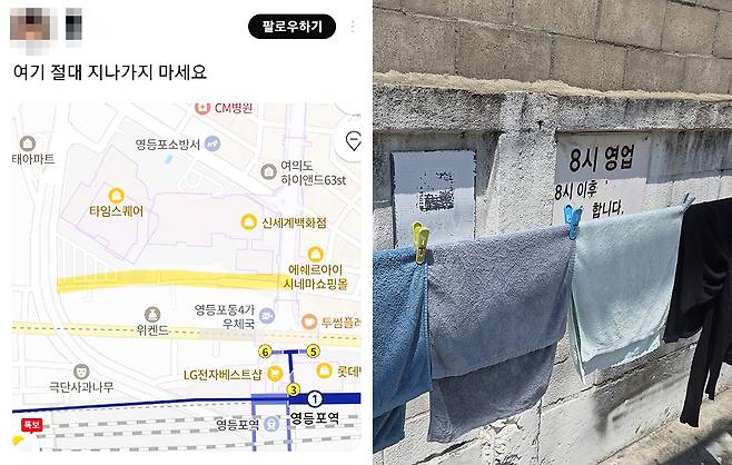 지난 2일 엑스(X·옛 트위터)에 ‘여기 절대 지나가지 마세요’라며 서울 영등포구 영신로24길 ‘유리문 방’ 일대 지도 사진이 올라왔다. 엑스 캡처, 지난 8일 오후 1시쯤 서울 영등포역 인근 ‘유리문 방’ 거리에 ‘8시 이후 영업한다’는 안내문 아래 빨래가 널려있다. 우혜림 기자