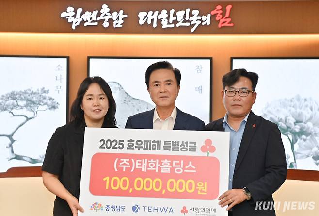 충남도는 11일 도청 외부접견실에서 태화홀딩스, 대전지방공인회계사회, 대전도시공사, 대한곡물협회충남지회로부터 호우 피해복구 지원 성금을 기탁받았다. 사진은 태화홀딩스의 1억 원 기탁 모습.