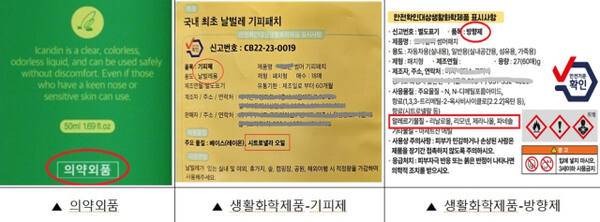 모기기피용제품표시사항. 순서대로 ▲의약외품 ▲생활화학제품-기피제 ▲생활화학제품-방향제. 서울시 제공