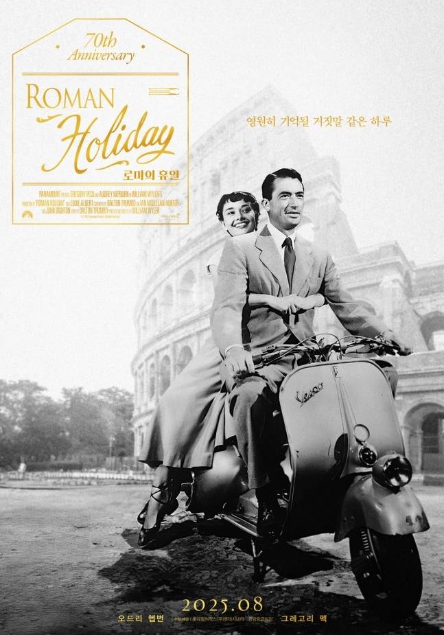 로맨틱 코미디의 고전 ‘로마의 휴일’(감독 윌리엄 와일러)이 오는 8월 국내 극장가를 다시 찾는다.