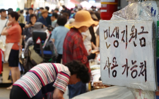 3일 서울 동대문구 청량리종합시장에 민생회복 소비쿠폰 관련 안내문이 붙어 있다. (사진=연합뉴스)