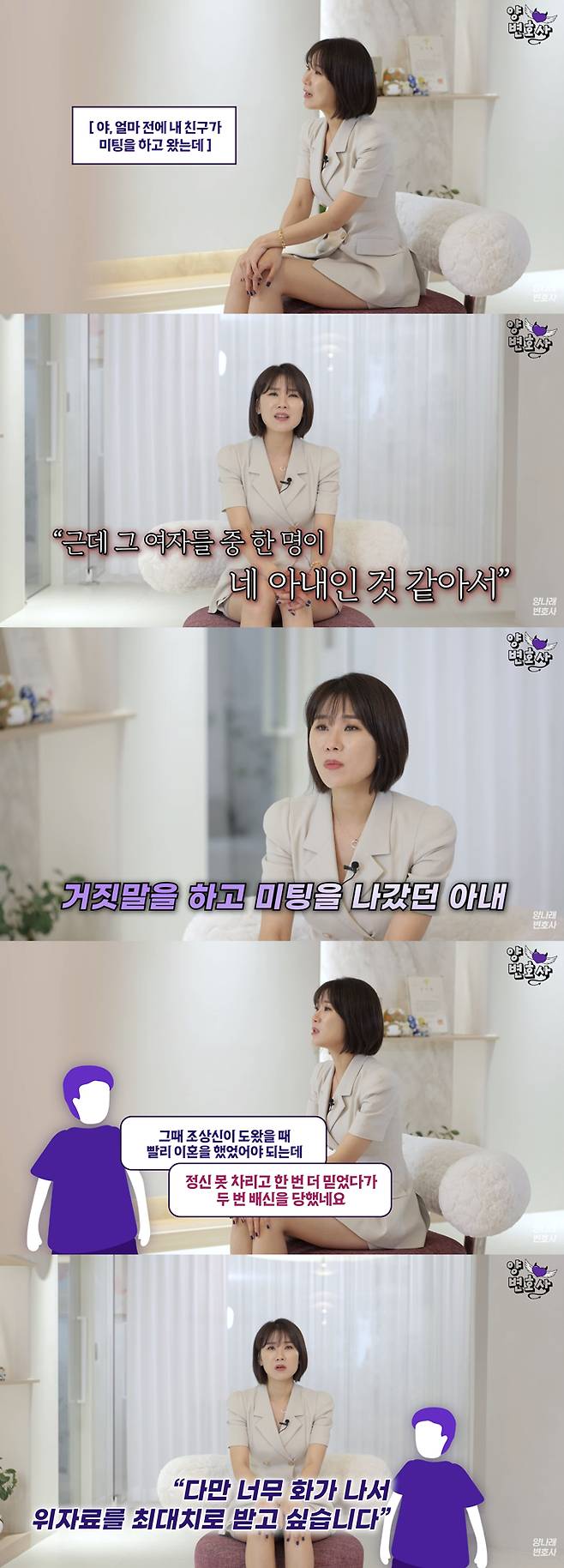 신혼여행 중 전 남자친구에게 연락했던 아내를 용서해줬더니 이후 몰래 미팅까지 나갔다는 남편의 사연이 전해졌다. /사진=유튜브 채널 '양나래 변호사' 영상