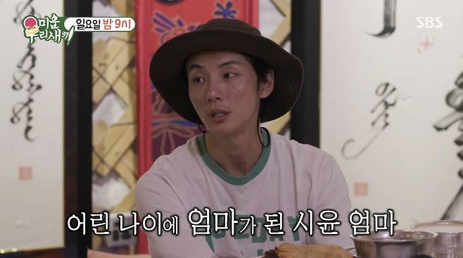 배우 윤시윤이 어린 시절 상처를 고백했다./사진=SBS '미운 우리 새끼' 예고 영상