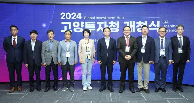 고양산업진흥원 고양투자청 개청식. 고양시 제공